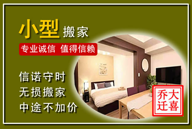石龙小型搬家