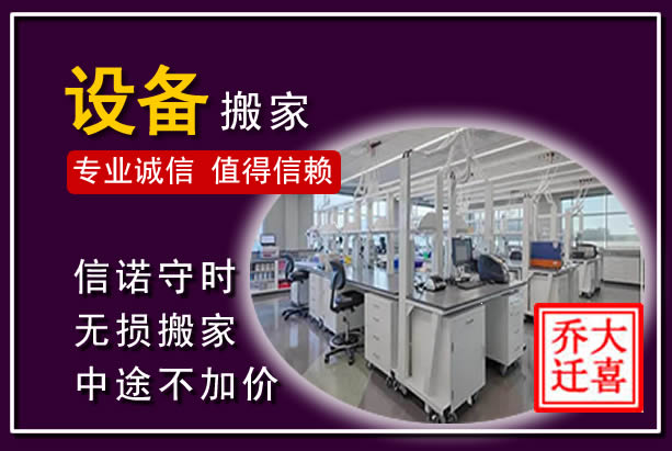 石龙仪器设备搬运