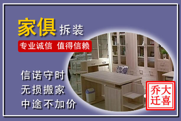 石龙家俱拆装搬运